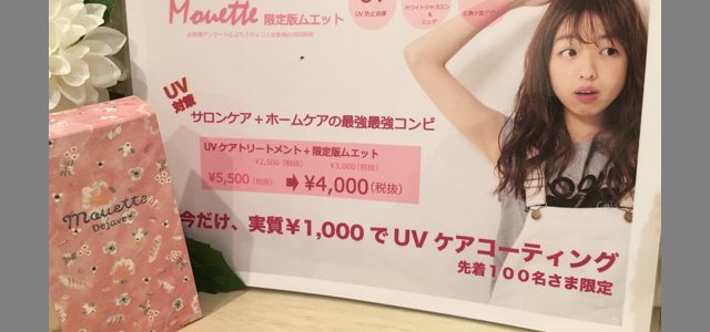 限定100個のアイテムッッ!?!? 限定100個のアイテムッッ!?!?