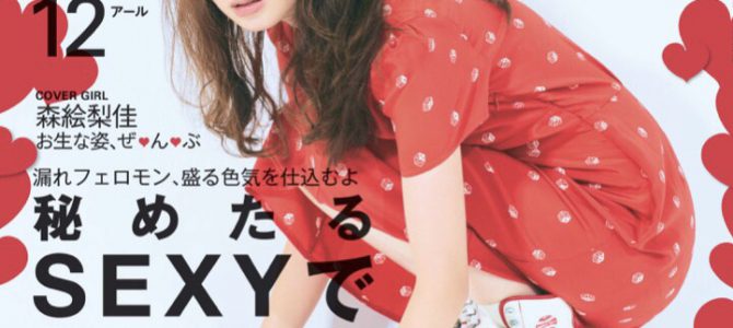 ar12月号に掲載されました〜 ar12月号に掲載されました〜